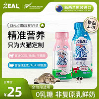 ZEAL 真致 临期！到23年9月，zeal宠物猫牛奶新西兰猫狗牛奶0乳糖255ml（国际版）