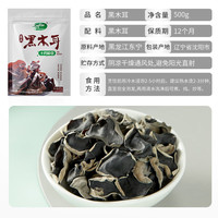 十月稻田 东北黑木耳500g 干木耳特产 泡发率高 火锅食材凉拌 干货