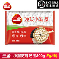 三全 速冻汤圆 小黑芝麻汤圆500g/袋 多种规格可选甜品速冻半成品