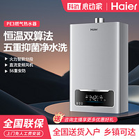 抖音超值购：Haier 海尔 热水器13/16升变频恒温强排式防冻天然气静音燃气热水器PE3