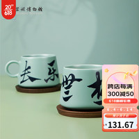 苏州博物馆 苏州博物館长乐无极陶瓷杯水杯茶杯早餐杯咖啡杯创意文创礼品生日礼物送女友 绿色
