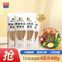 SEAMILD 西麦 黑麦荞麦燕麦面100g*4袋挂面面条全粗粮0脂肪速食代餐