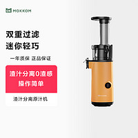 mokkom 磨客榨汁机汁渣分离家用多功能小型mini原汁机全自动果汁机
