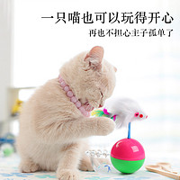 beibeiqu 贝倍趣 不倒翁猫玩具  羽毛老鼠猫球幼猫小猫抓板逗猫棒玩具用品