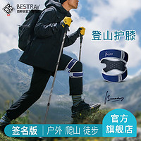 百斯锐（Bestray）登山护膝徒步户外爬山男专用女护关节专业装备套运动膝盖保护夏季 8代登山护膝-蓝色 均码