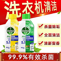 Dettol 滴露 洗衣机清洗剂全自动强力除垢杀菌消毒除霉去异味神器免浸泡