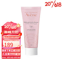 雅漾（AVENE）去角质净柔磨砂凝胶75ml 75ml