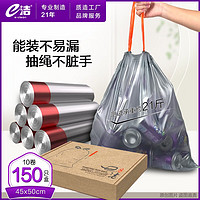 E-CLEAN e洁 自动收口垃圾袋抽绳加厚家用手提式穿绳免撕盒装 45*50cm*150只