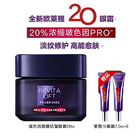 欧莱雅（L'OREAL）眼霜玻色因紧致抗皱修护淡黑眼圈细纹20眼霜女士护肤品