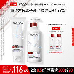 L'OREAL PARIS 巴黎欧莱雅 欧莱雅发芯绷带洗发水护发素洗前发膜套装柔顺顺滑修护烫染受损