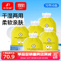 三仕达 洗脸巾一次性擦脸巾卸妆巾洗面巾洁面巾棉柔巾干湿两用卷筒式EF纹 加大加厚70节