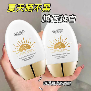 韩伦美羽高倍防晒霜SPF50+防水防汗持久户外军训隔离紫外线防晒乳面部男女 2瓶装