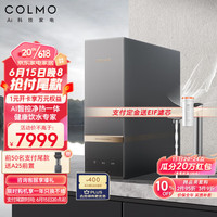 COLMO 家用净热一体机T1500 即开即饮 多档温控 五重精滤 全管路隔菌 AI智感手势水龙头 手势感应取水