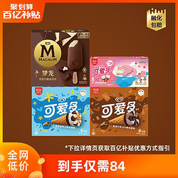 MAGNUM 梦龙 和路雪梦龙+可爱多+迷你可爱多香草巧克力26支冰淇淋