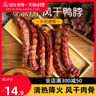 疯狂小狗 狗零食鸭脖风干冻干洁齿骨头耐咬宠物金毛泰迪幼犬磨牙棒