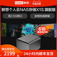 Lenovo 联想 个人云X1S nas网络存储服务器私有云家用家庭存储硬盘盒网盘局域网西数红盘