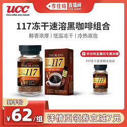 UCC 悠诗诗 117冻干速溶咖啡瓶装90g+条装20g组合（赠 117冻干速溶70g）