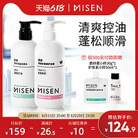 MISEN 密森 海盐洗发水护发素套装去屑止痒控油固色滋养柔顺男女官方正品