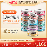 哈根纽翠斯 Nutrience哈根纽翠斯私厨猫罐头主食罐猫咪湿粮成幼猫营养增肥*12