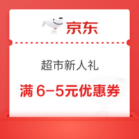 今日好券|6.21上新：中国移动5折购15元猫超卡！免费领京东到家会员周卡！