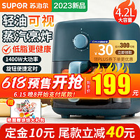 SUPOR 苏泊尔 空气炸锅 4.2L  KJ42D811A