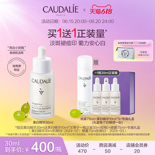 CAUDALIE 欧缇丽 淡斑小奶瓶美白精华液30ml