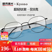 明月镜片 眼镜近视女修颜时尚钛架配镜防蓝光护目高清定制眼镜框36055 镜框+1.67明月日常通用镜片