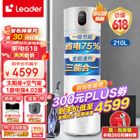 统帅 LeaderHaier 海尔 空气能热水器太空能热水器家用一级节能四季恒温太阳能洗澡大容量平板式太阳能EC6.6FP 太空能210升