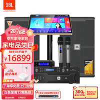 JBL 杰宝 家庭ktv音响套装 点歌机一体机家庭影院组合音响家用卡拉OK音箱专业舞台演出 12寸KTV音响套装一