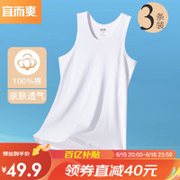 YOUR SUN 宜而爽 40支男士纯棉背心 3件装