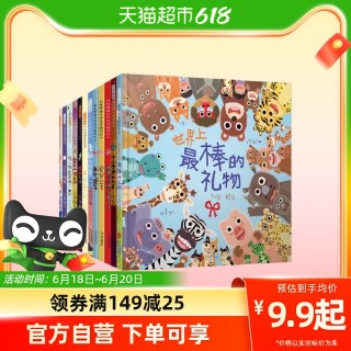 《世界上最棒的礼物》（精装）