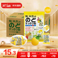 龍角散 龙角散教师节礼物 柚子味草本粉末夹心喉糖80g*10袋箱装糖果薄荷糖