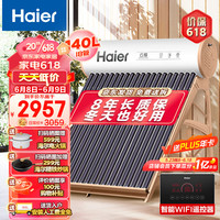 Haier 海尔 太阳能热水器家用一级能效专利聚热环WIFI自动上水光电两用 18支管-140升（适合3-4人） J6