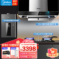 美的（Midea）欧式顶吸抽油烟机家用22立方大吸力 燃气灶具热水器厨房三件套装 天然气TN306+Q330+JSQ30-KD3