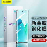 倍思 荣耀50钢化膜全胶 荣耀50/nova8手机膜曲面保护膜全屏幕覆盖超高清玻璃防指纹防摔贴膜