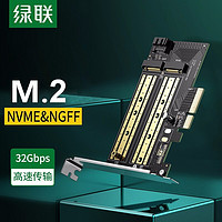 绿联M.2转接卡pcie转nvme/ngff高速双盘位单盘位SSD固态硬盘盒扩展卡兼容台式主机箱电脑 双盘位供电版(NVME+NGFF)