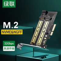 绿联 UGREENM.2转接卡pcie转nvme/ngff高速双盘位单盘位SSD固态硬盘盒扩展卡兼容台式主机箱电脑 双盘位供电版(NVME+NGFF)