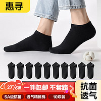 惠寻 男士夏季短筒袜 10双装
