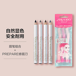 SHISEIDO 资生堂 PREPARE修眉刀+眉笔组合