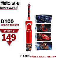 欧乐B（Oral-B） 电动牙刷儿童款 D100 kid感应式充电适合三岁以上儿童  D100Kid 汽车总动员 电动牙刷