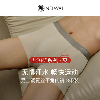 NEIWAI内外LOVE新3条装男士内裤男铜氨丝平角内裤爽滑抗菌 石墨黑/星团紫/雾气灰 XL