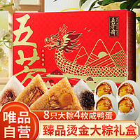 五芳斋 自营8粽4蛋臻礼蛋黄肉、蜜枣、豆沙粽鲜肉粽
