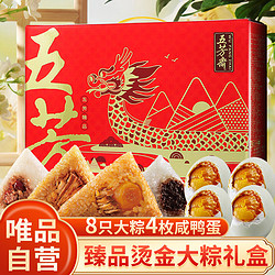 WU FANG ZHAI 五芳斋 自营8粽4蛋臻礼蛋黄肉、蜜枣、豆沙粽鲜肉粽