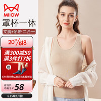 猫人（MiiOW）吊带背心女带胸垫莫代尔面料柔软舒适修身透气免穿文胸休闲大码 卡其 L(90-105斤)