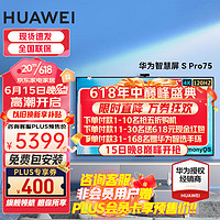 HUAWEI 华为 电视智慧屏 75英寸超大屏120Hz超薄全面屏 4K超高清