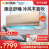 DAIKIN 大金 大1.5 新二级能效 全直流变频 康达效应气流 家用节能空调挂机 ATXS236WC-N