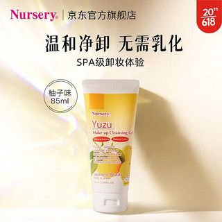 Nursery 娜斯丽 柚子卸妆乳 香橙款 50ml