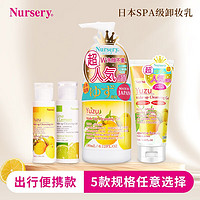 Nursery 娜斯丽 柚子卸妆乳 香橙款 50ml