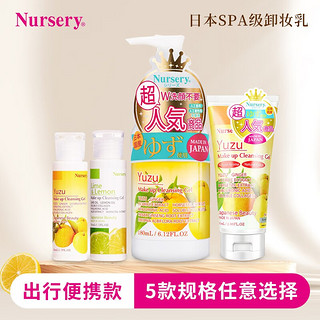 Nursery 娜斯丽 柚子卸妆乳 香橙款 50ml