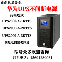 华为UPS不间断电源UPS2000-A-1KTTS应急备用机房机柜电脑智能稳压 配件